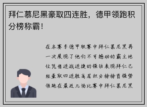 拜仁慕尼黑豪取四连胜，德甲领跑积分榜称霸！